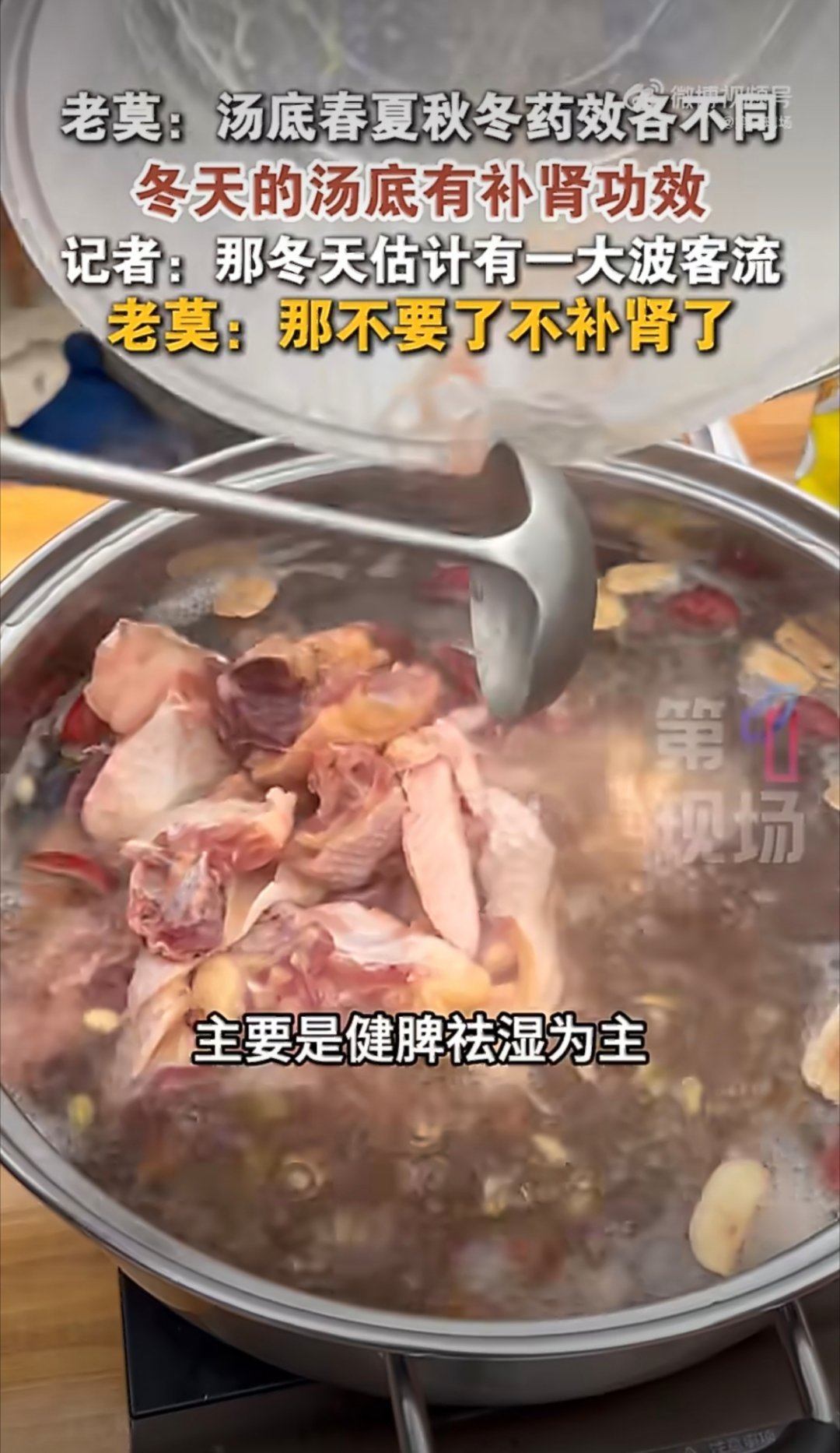 鸡煲老板透露汤底可补肾后又反悔这下不得不尝试一下了，女生也要补肾的哦，掉头发、月