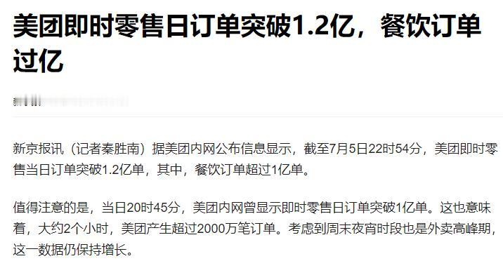 美团一天订单竟然超过了1.2亿单，其中有一亿是餐饮。也就是说。这一个平台，就有一