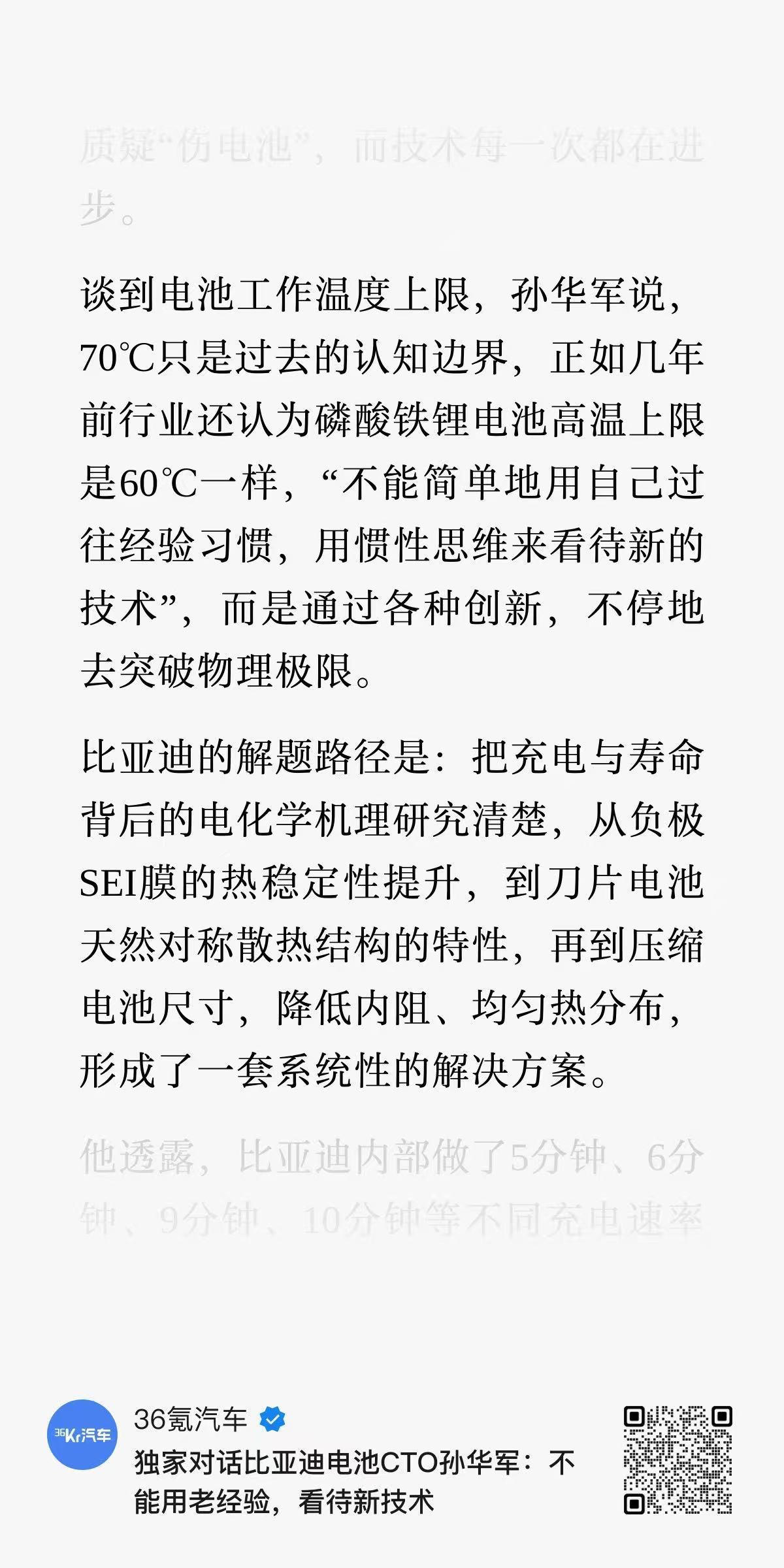 迪子终于有人出来说话了…“70℃只是过去的认知边界，正如几年前行业还认为磷酸铁锂