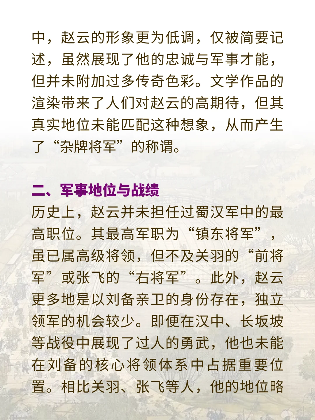 忠义无双的赵云为何被称为杂牌将军？