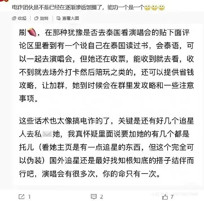 疑似电信诈骗渗透饭圈  电诈渗透饭圈 对于那些看着就很可疑的出租车司机，宁可多等