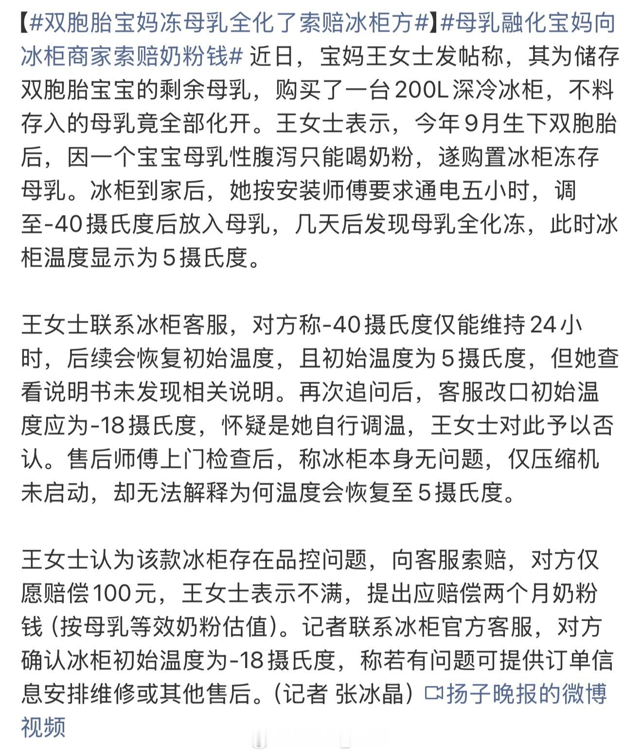 双胞胎宝妈冻母乳全化了索赔冰柜方不是…这神奇的制冷机制说吧什么品牌壁垒了 