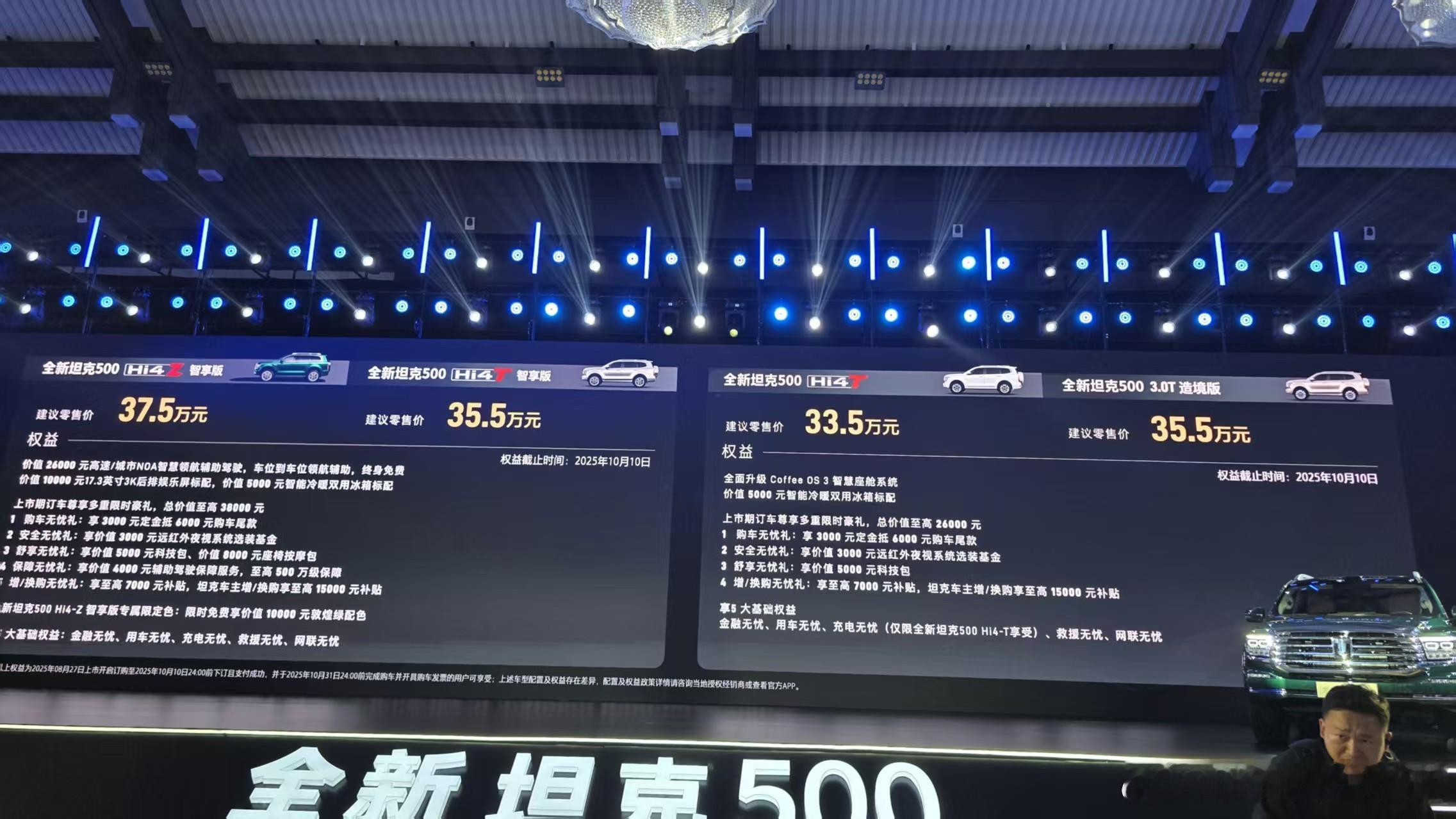 胖哥汽车频道[超话] 新款坦克500家族正式上市，包含燃油版/Hi4-T/Hi4