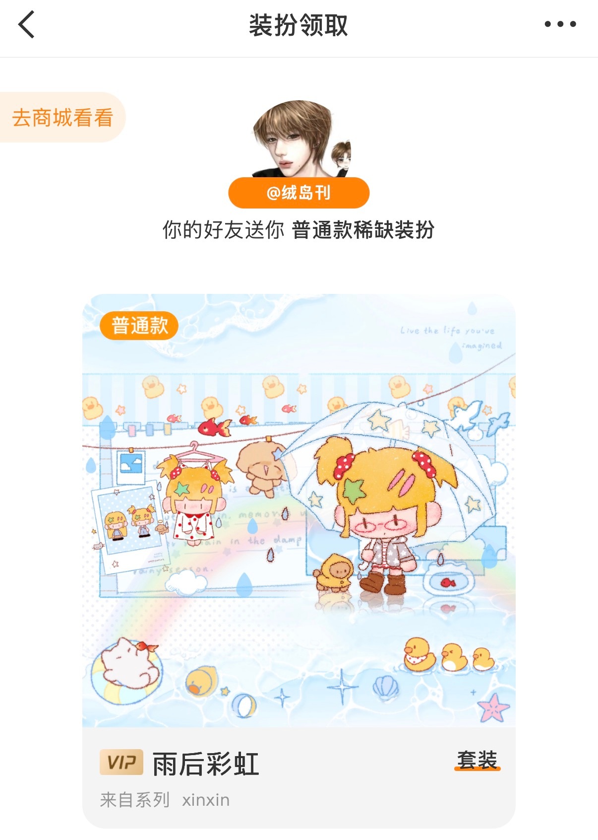 表白我的女孩 
