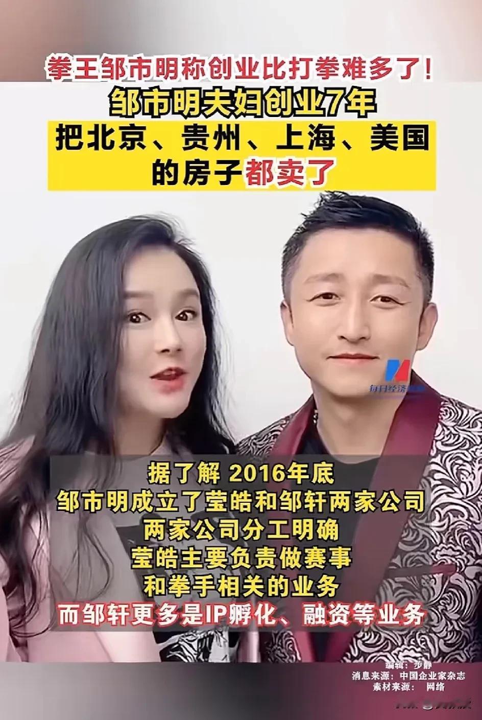 并不是人人都适合创业
没这本事，还是老实苟着吧
邹市明创业7年，把北京，贵州，上