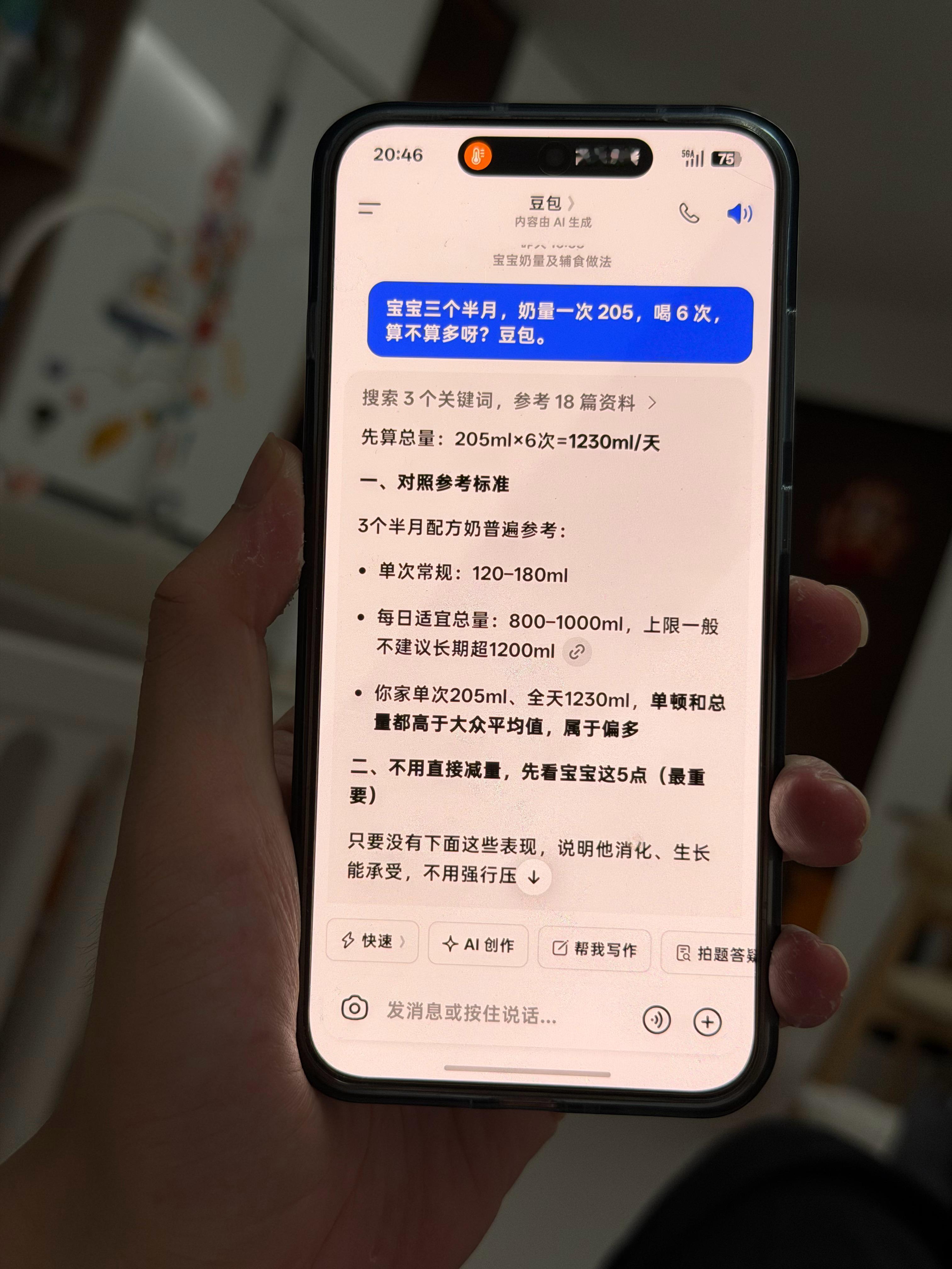 老妈每天都在用豆包 哈哈哈哈 