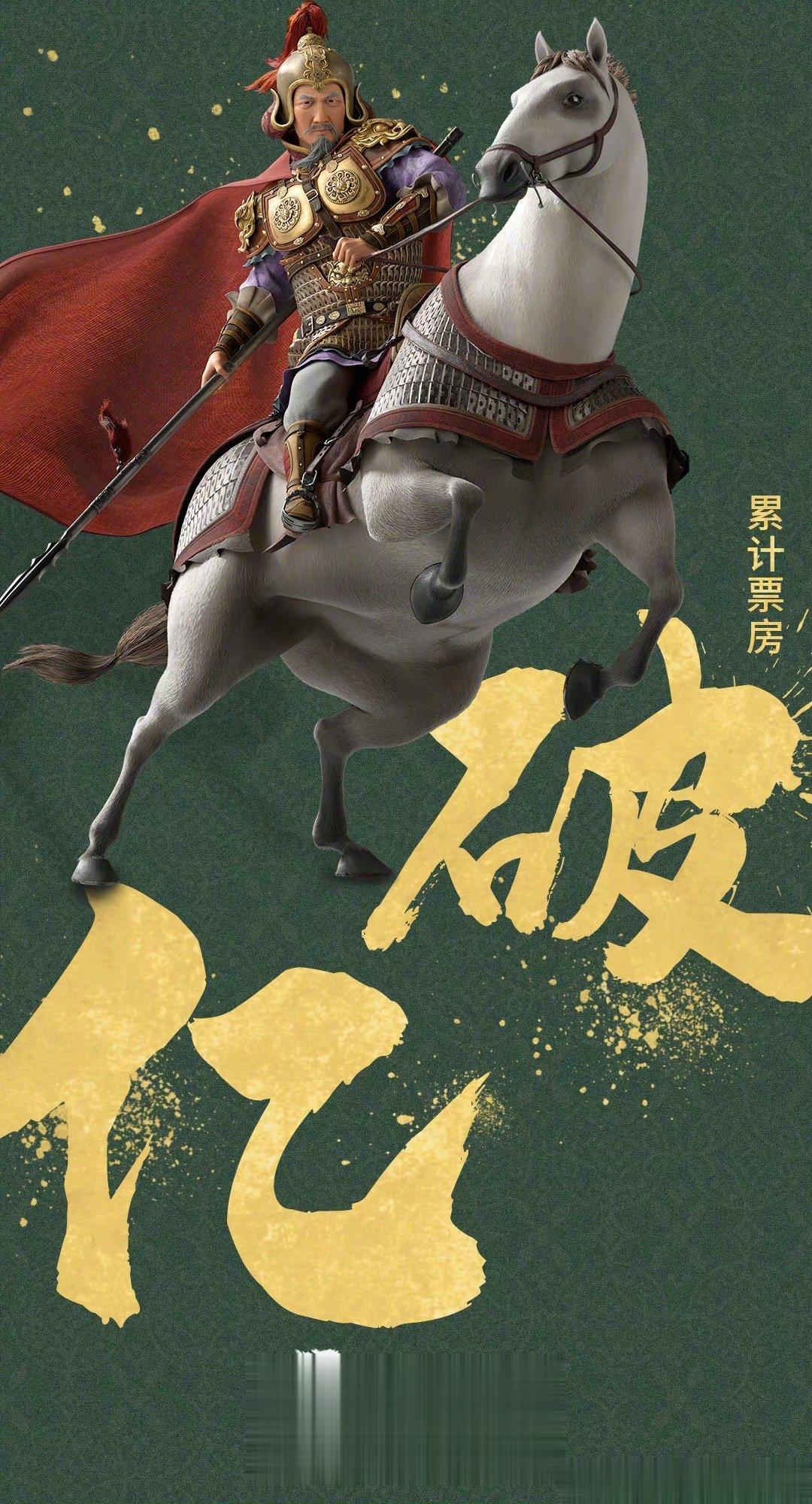 #长安三万里票房破亿# 电影《长安三万里》上映首日票房破亿，你去看了吗？ ​​​