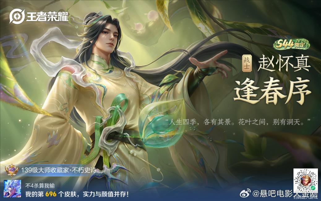 农药新皮肤