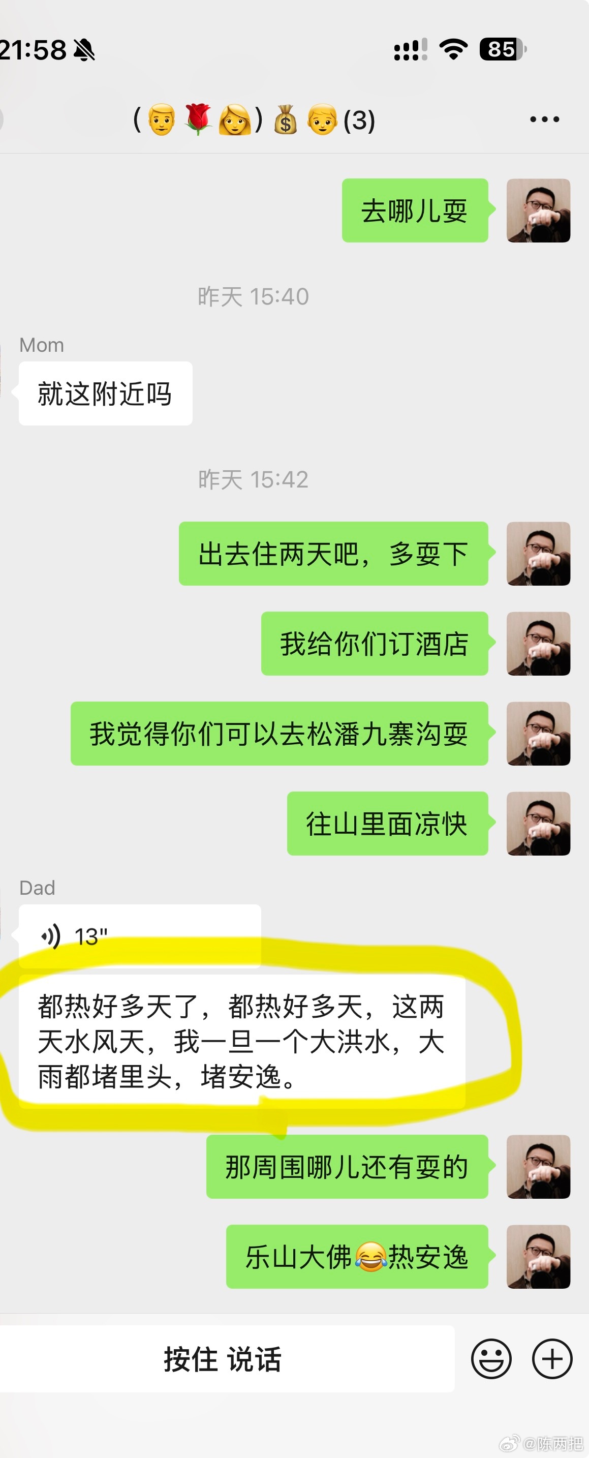四川九寨沟景区泥石流还得是老一辈经验足啊，昨天我爸妈说出去玩儿两天，我推荐他们去