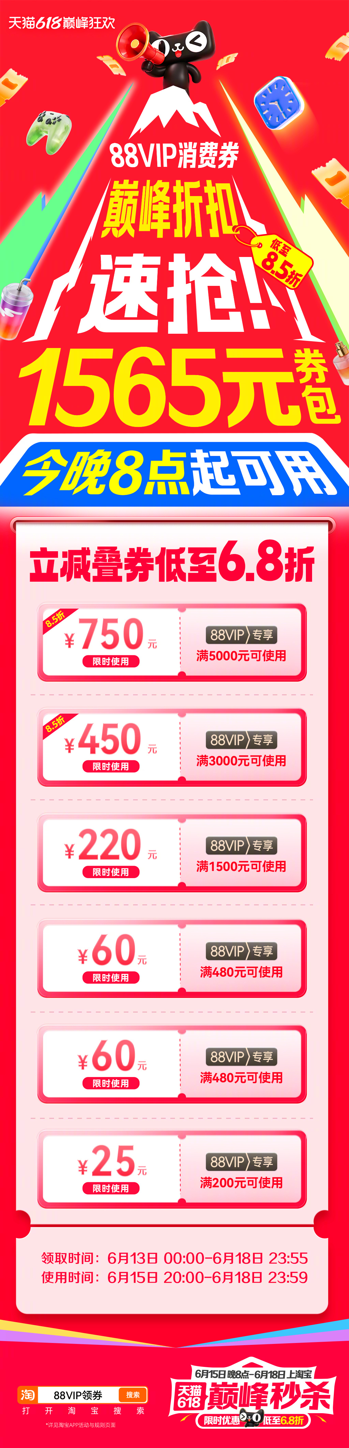 【今年天猫618的限时优惠夯爆了】6月15日晚8点，淘宝天猫618巅峰秒杀正式开