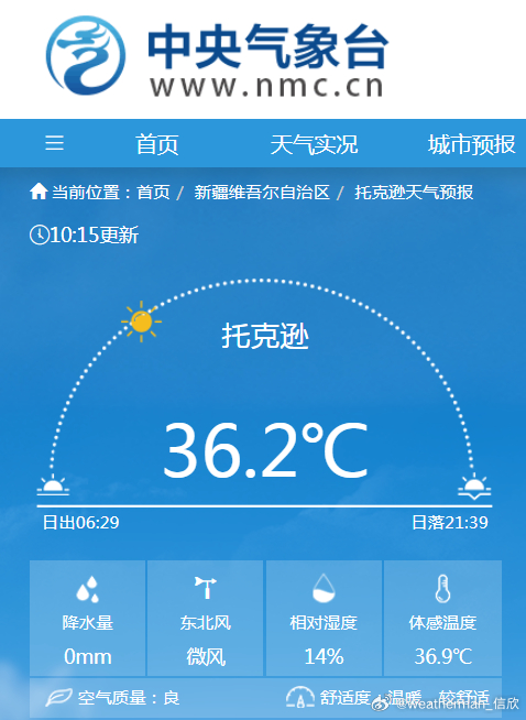 【高温】今天10时，新疆托克逊气温已经到了36.1℃，又是今年首个冲上高温线的国