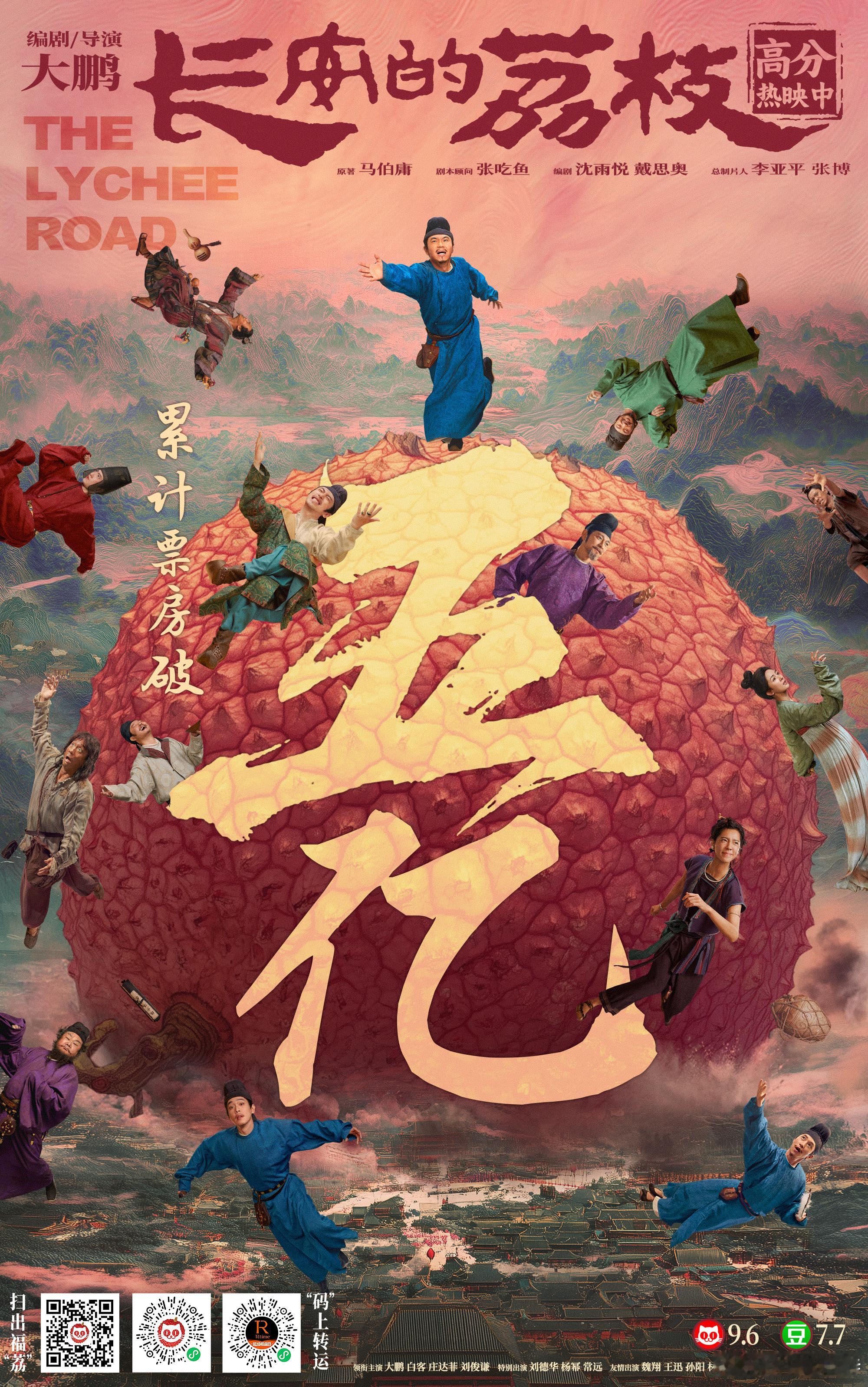 听听温特怎么说电影长安的荔枝累计票房破5亿，今天周一电影《长安的荔枝》能有多少日