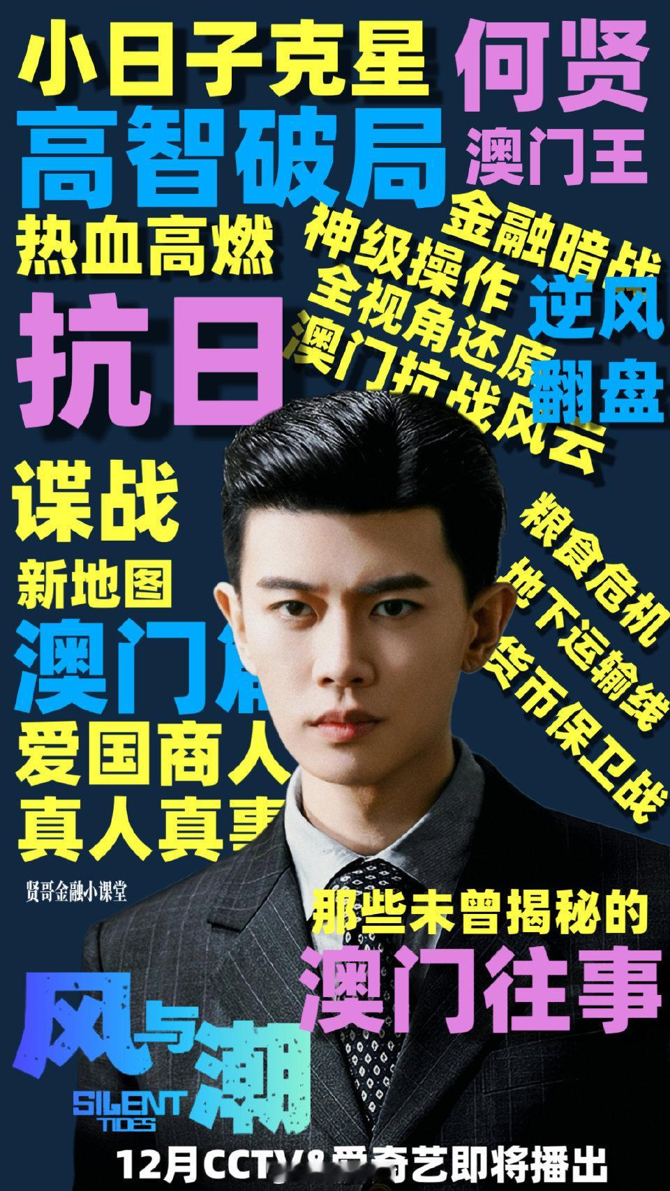 任嘉伦成毅新剧或将对打几张图先了解一下即将在12月8日央一上线的总局献礼剧《风与