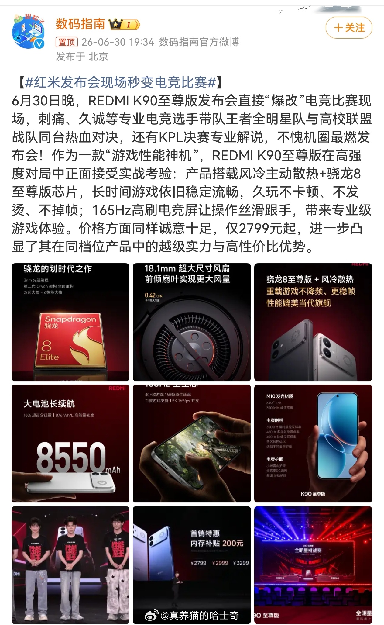 红米发布会现场秒变电竞比赛祝REDMI K90至尊版大卖 