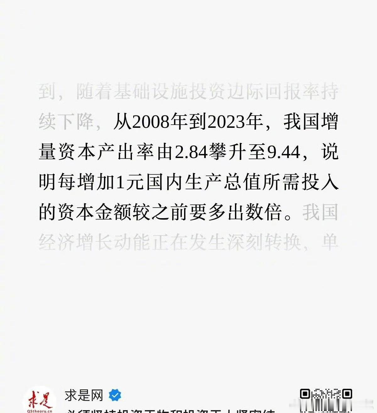 我国增量资本产出率由2.84攀升至9.44。我不太懂，不知道以下现象，会不会是原