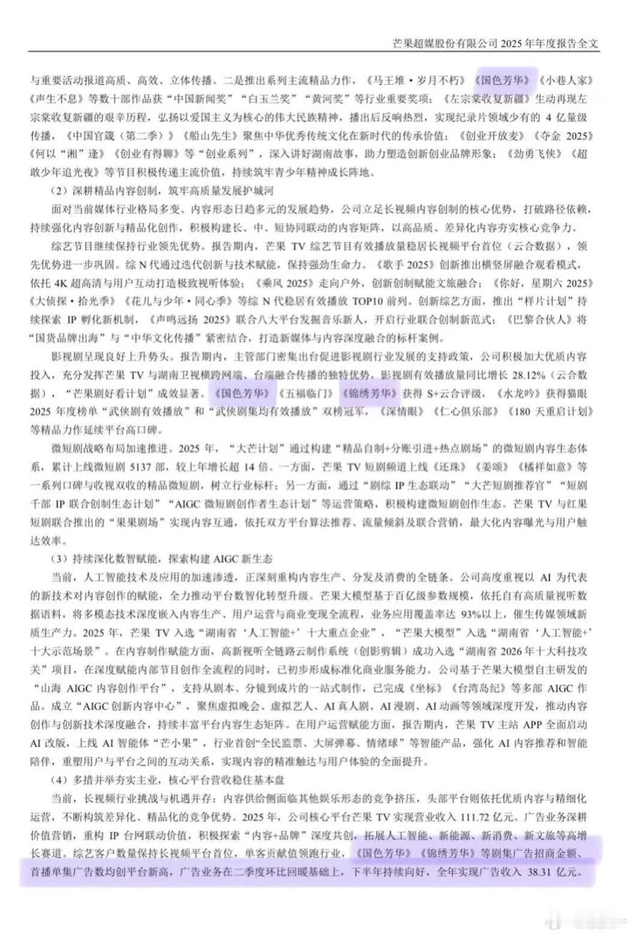 国色芳华、锦绣芳华全维度的优秀 