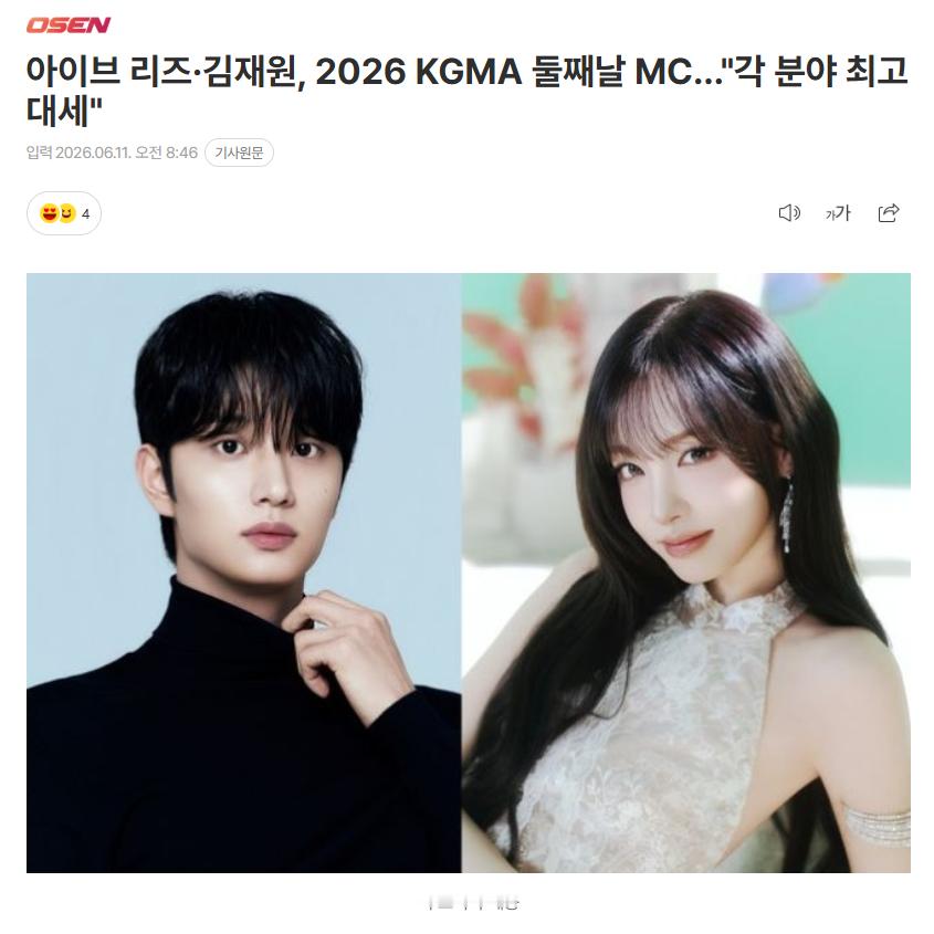金载沅 x LIZ将担任11月8日《KGMA》MC11日，《2026 KGMA》