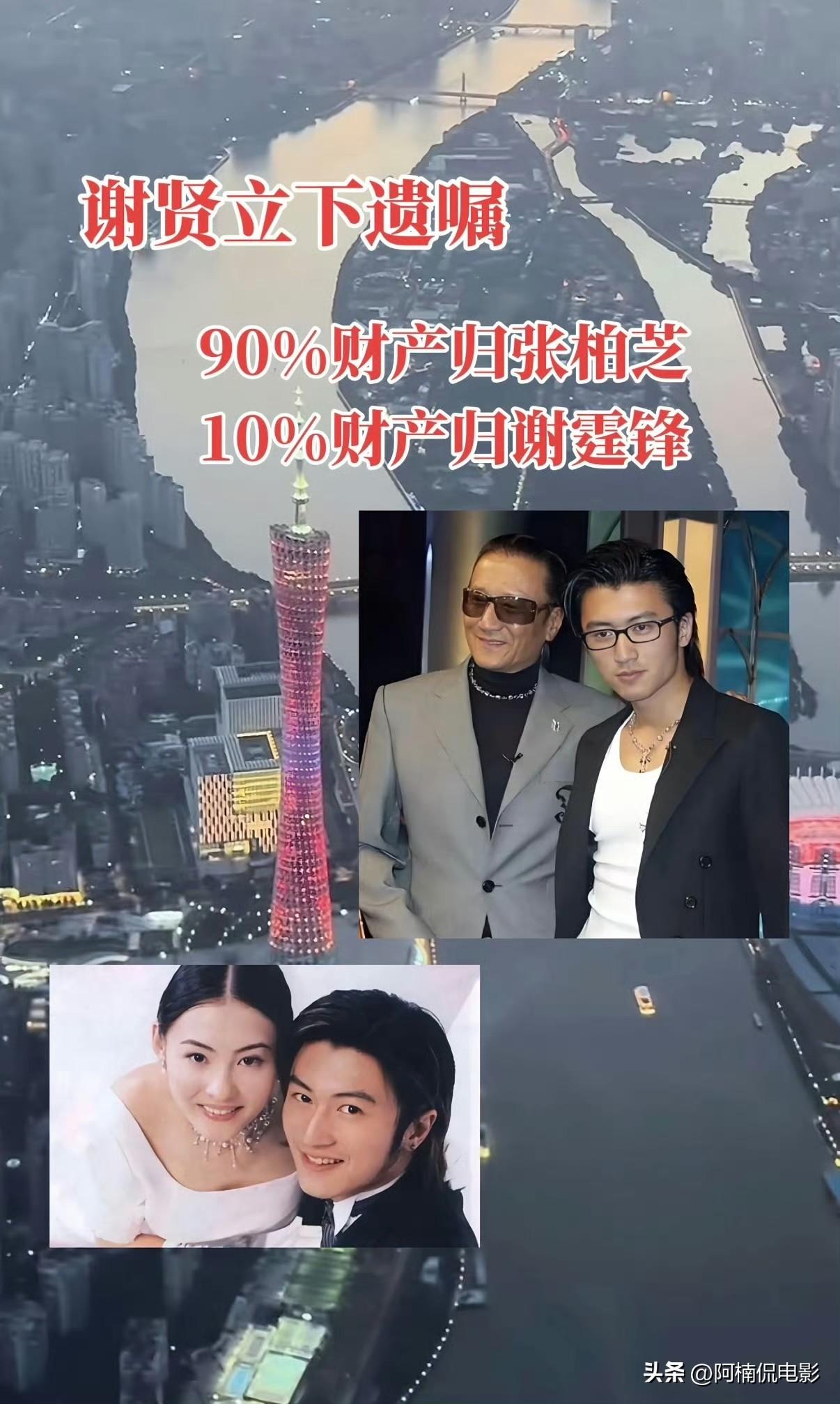 不少人感慨王菲实在亏大了，谢贤早已立下遗嘱，将九成遗产全部留给谢霆锋与张柏芝的两