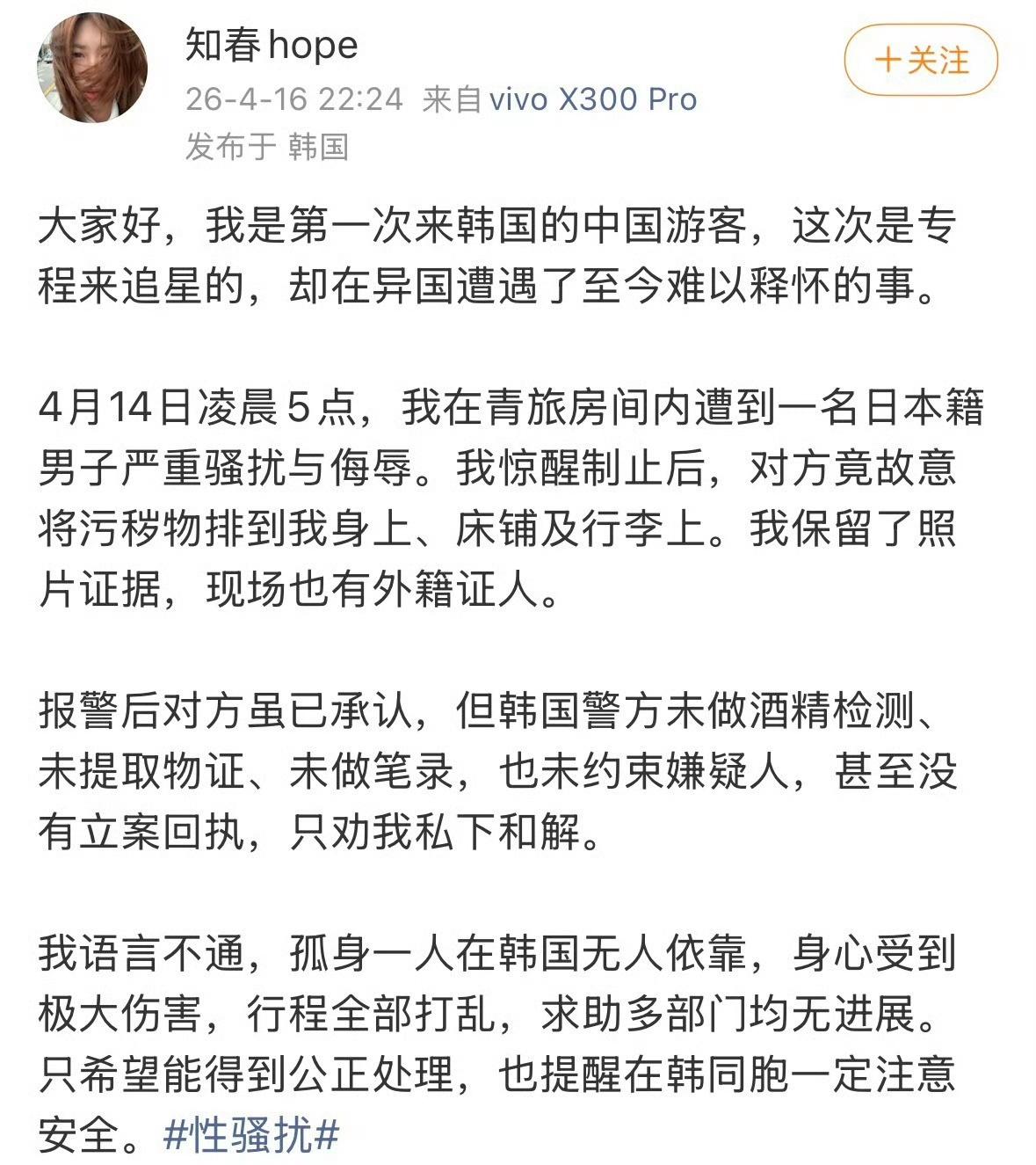 希望女生能得到应有的权利 大家在外也要保护好自己 ​​​