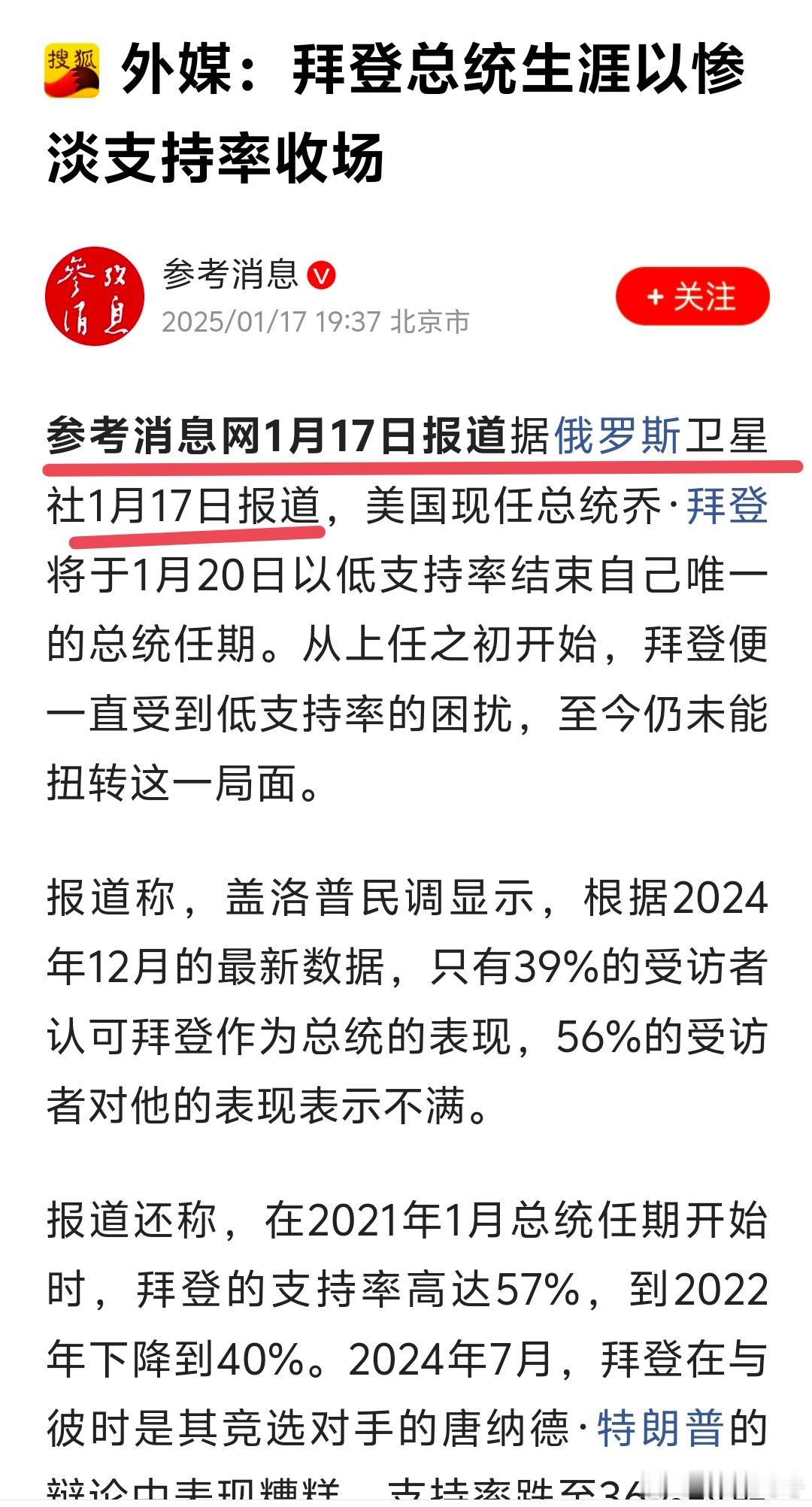 拜登支持率如何，为什么是“参考消息网1月17日报道据俄罗斯卫星社1月17日报道”