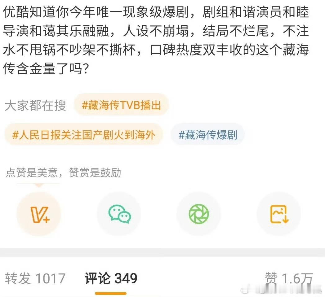 《藏海传》剧粉不愧野生编剧，文化素养有，还是最有趣的梗王[嘻嘻] ​​​