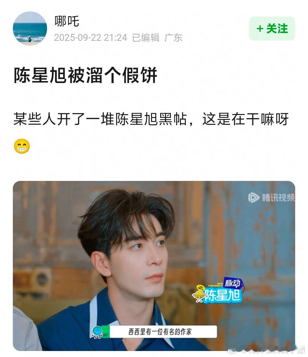 陈星旭今晚被开遍嘿帖了，是不是有什么好事了🤧 ​​​