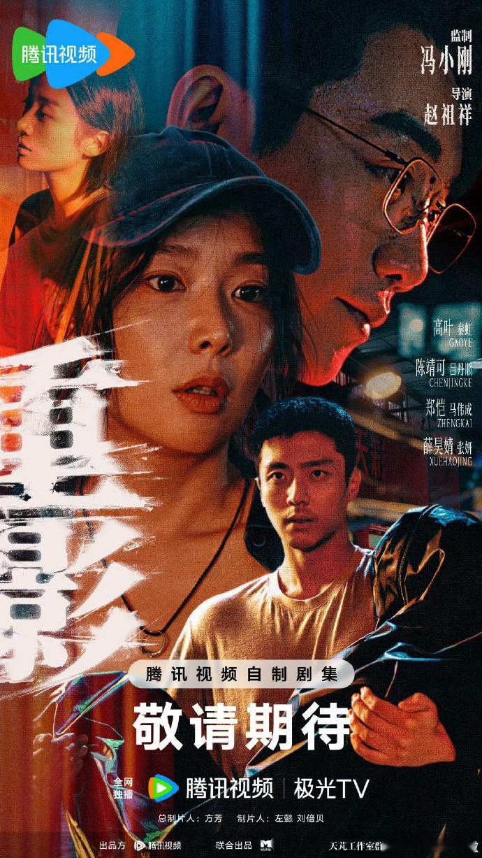 王炸阵容来袭！高叶、陈靖可领衔主演，郑恺特邀领衔主演，超强演技派集结，这剧想不火