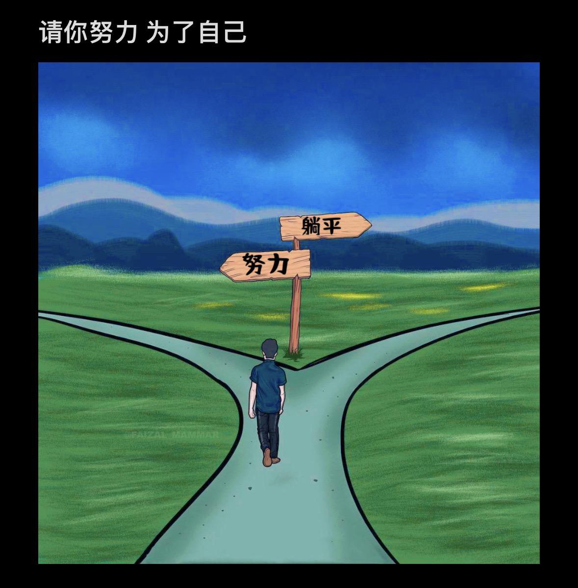 人民日报今年的广告语                请你努力 为了你自己