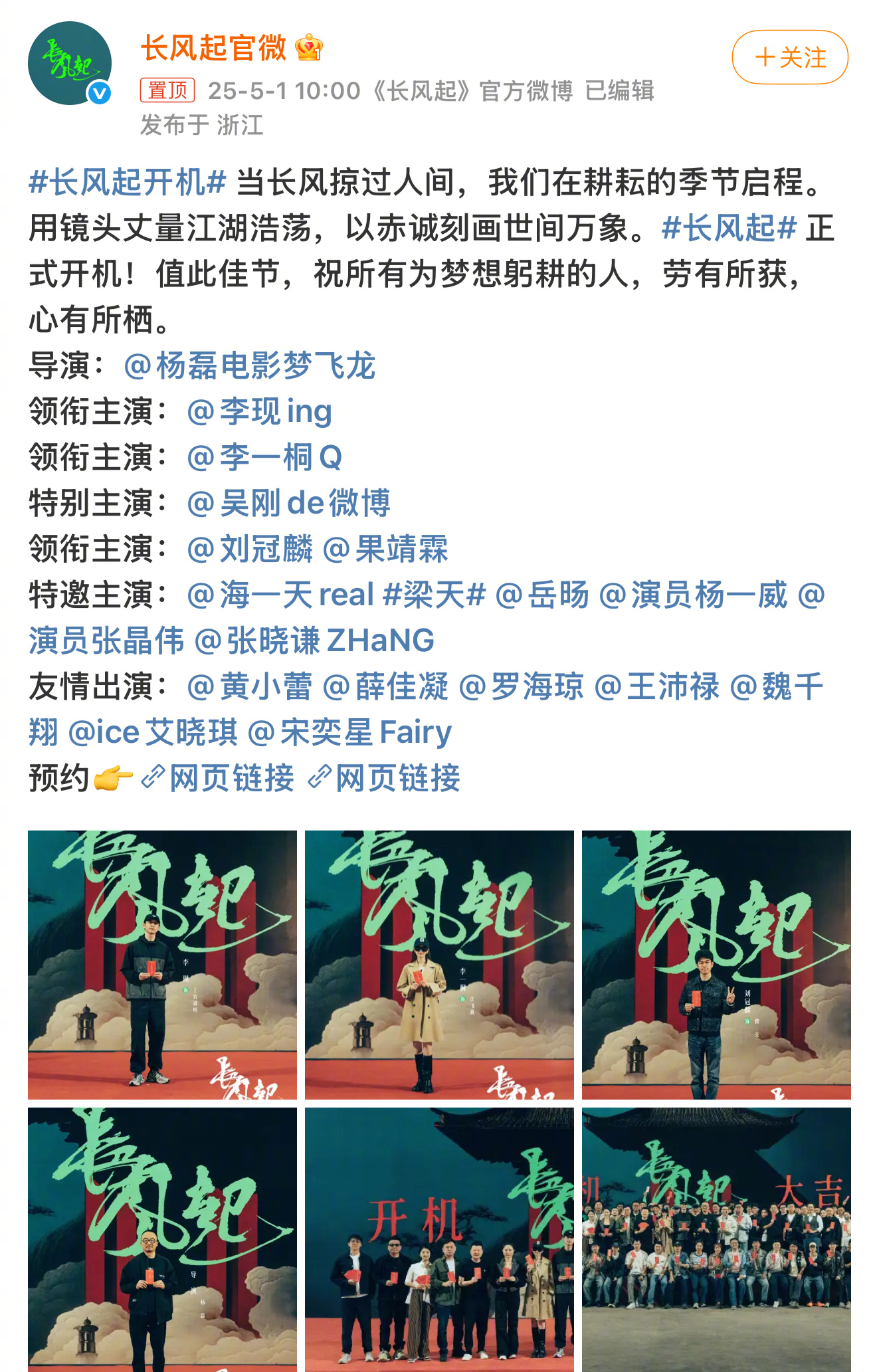 长风起李现李一桐领衔主演电视剧《长风起》今日官宣阵容。这是和继《剑王朝》之后的二