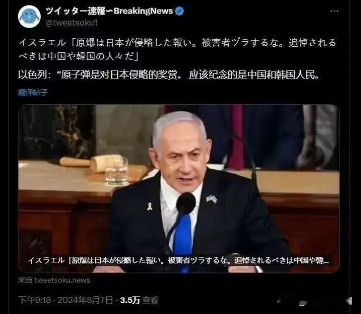 以色列：原子弹是对日本最好的奖赏
因为日本未邀请以色列出席长崎核爆纪念活动（反而