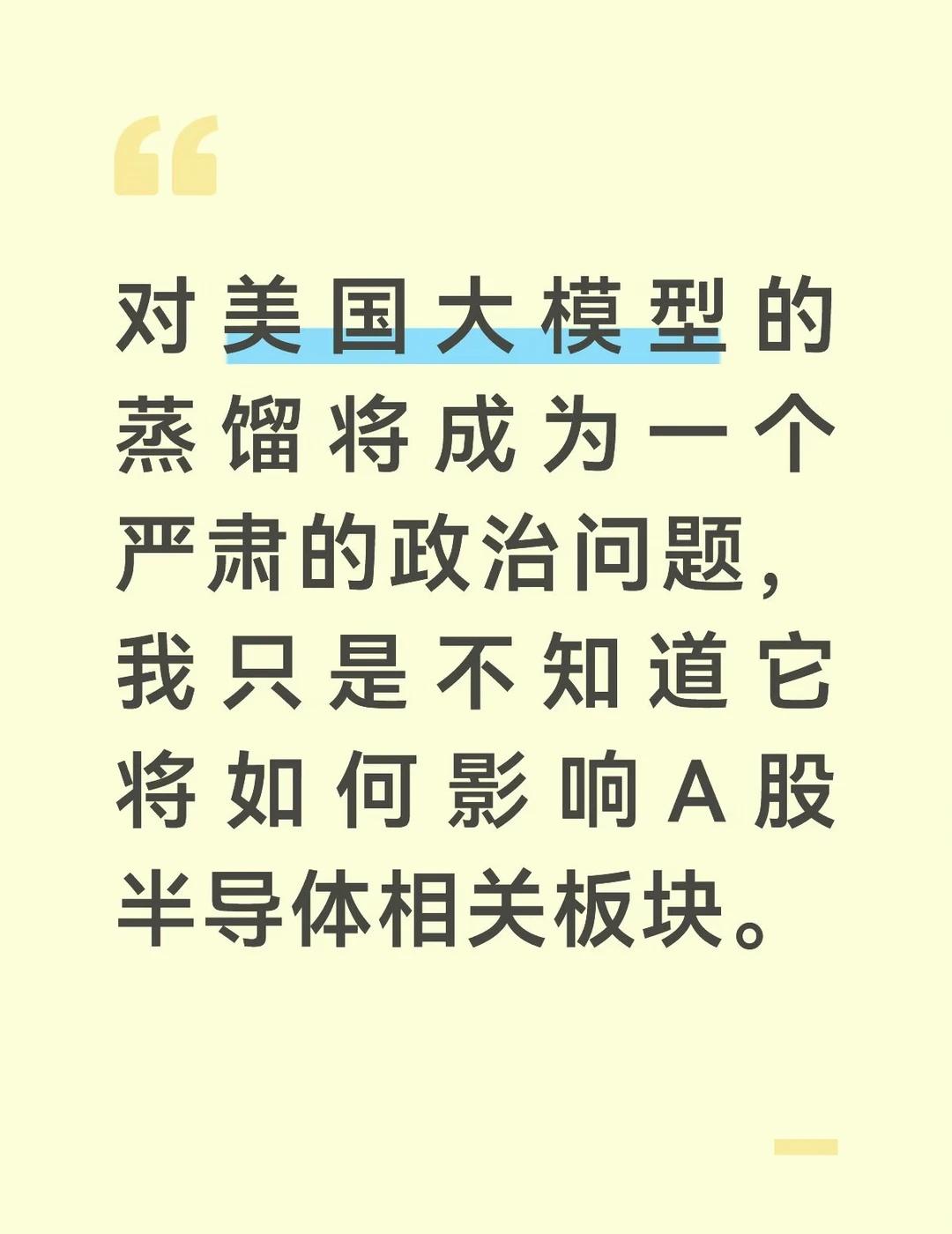 大模型的蒸馏将成为一个严肃的政治问题