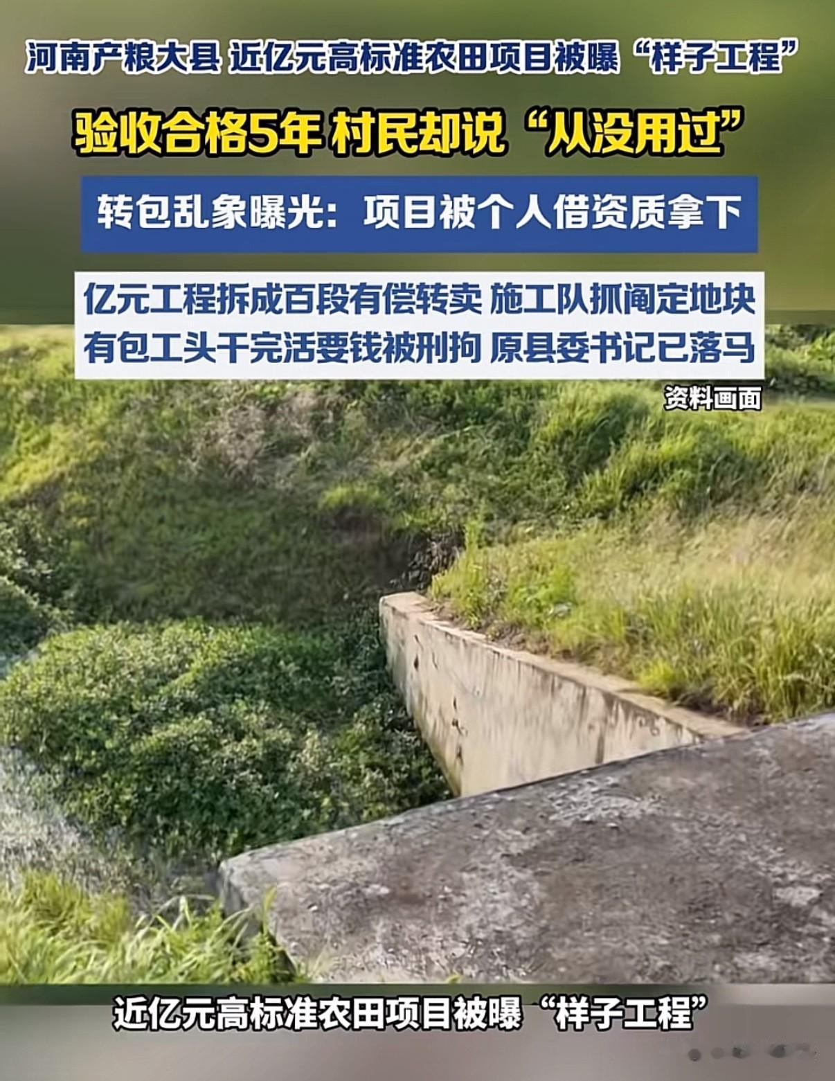 “太离谱了！”河南一产粮大县花费近亿元建设高标准农田整治项目，竣工验收已经5年了