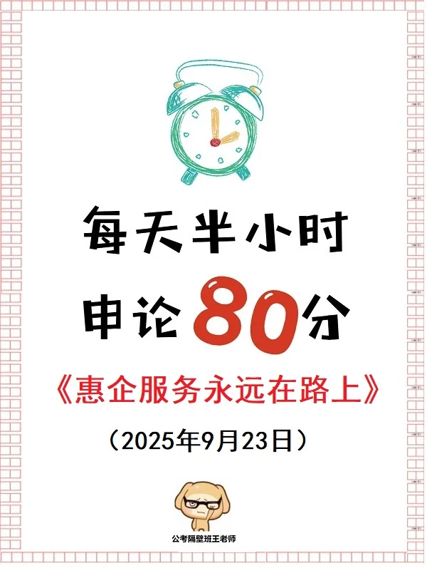 申论高频考点：惠企服务