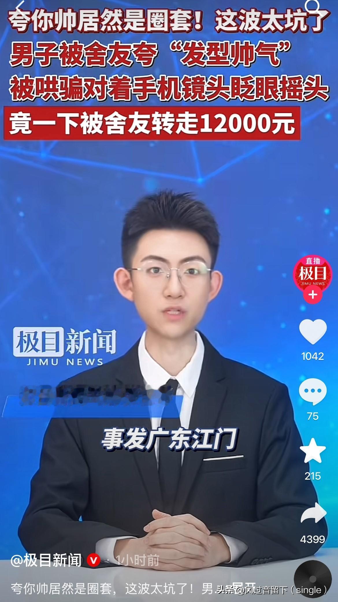 这男的肯定没学过小学课文《狐狸与乌鸦》
广东江门一个男子和舍友在宿舍聊天，舍友突