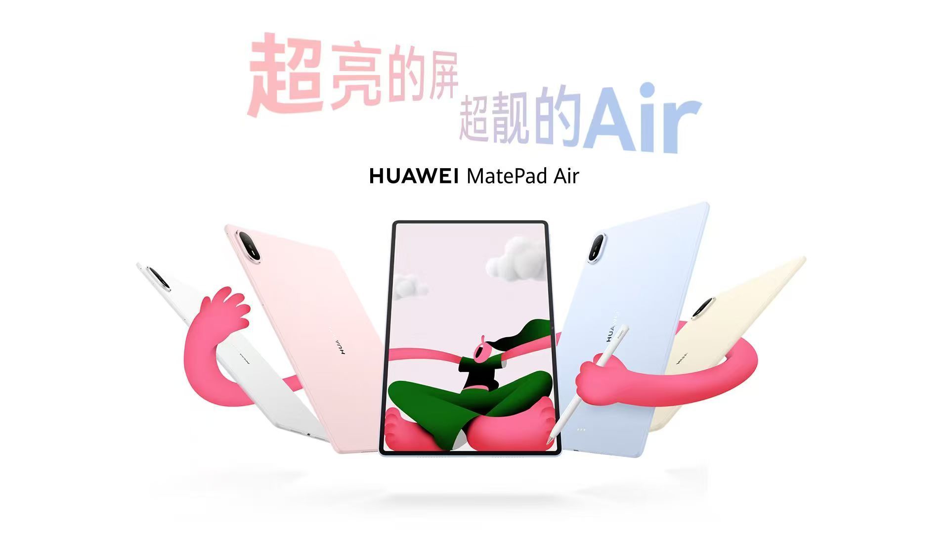 看到全新一代华为MatePadAir正式发布 我终于懂什么是当代年轻人专属的潮流