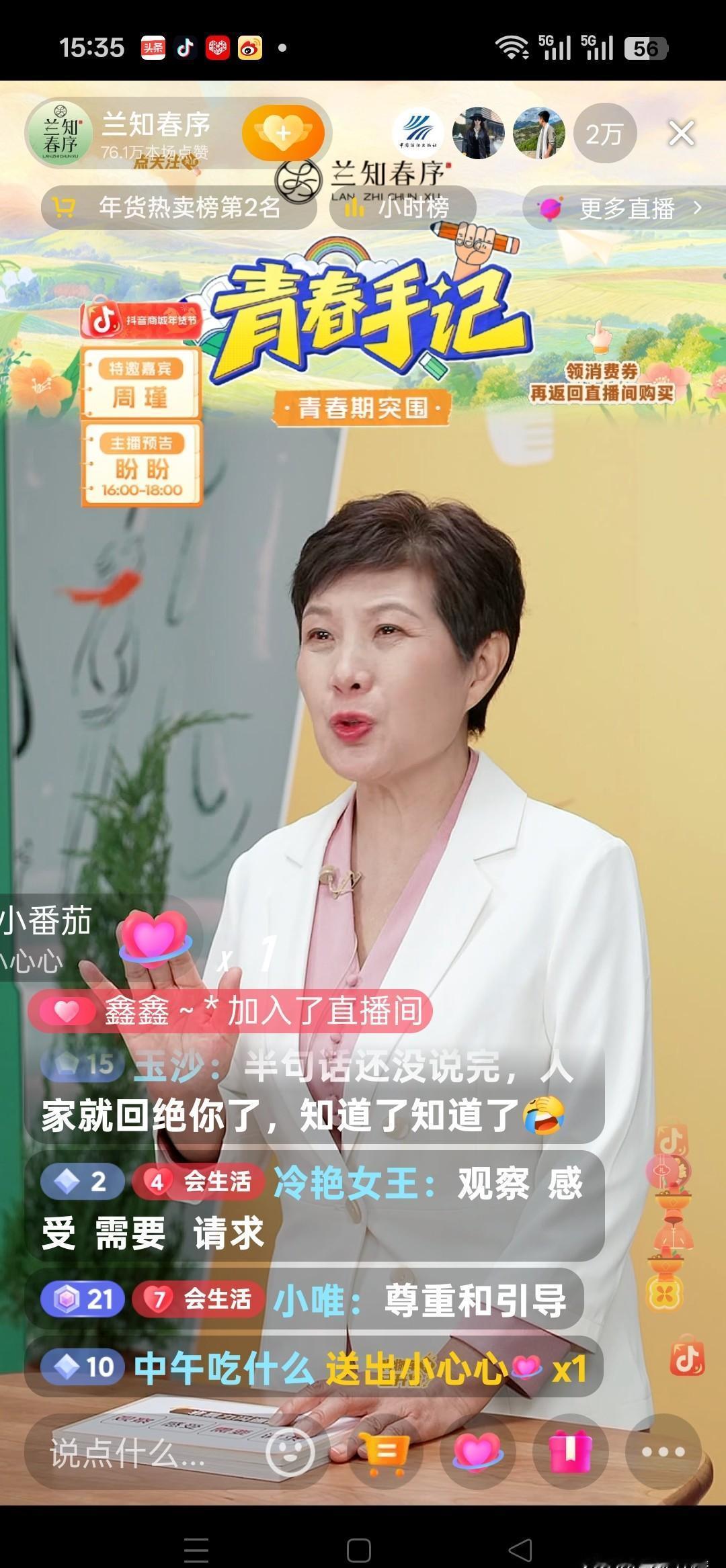 我滑到一个直播间，愣住了：那个据说花钱都约不上的周瑾老师，居然在免费讲课。
她不