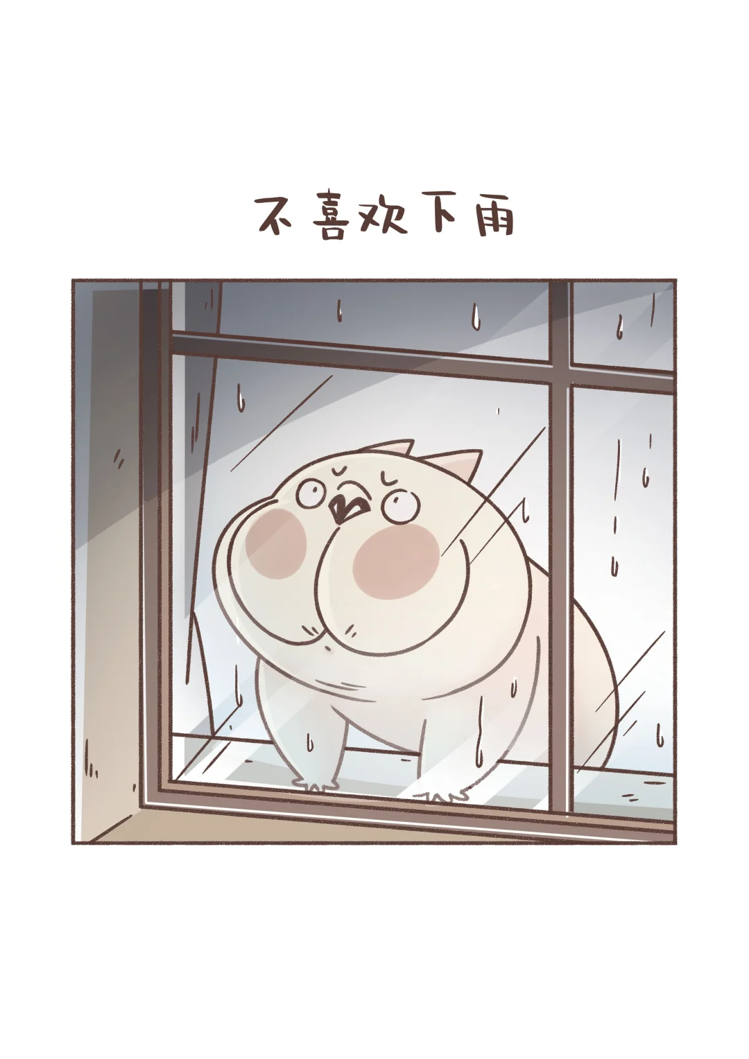 就让这大雨全部落下🌧️