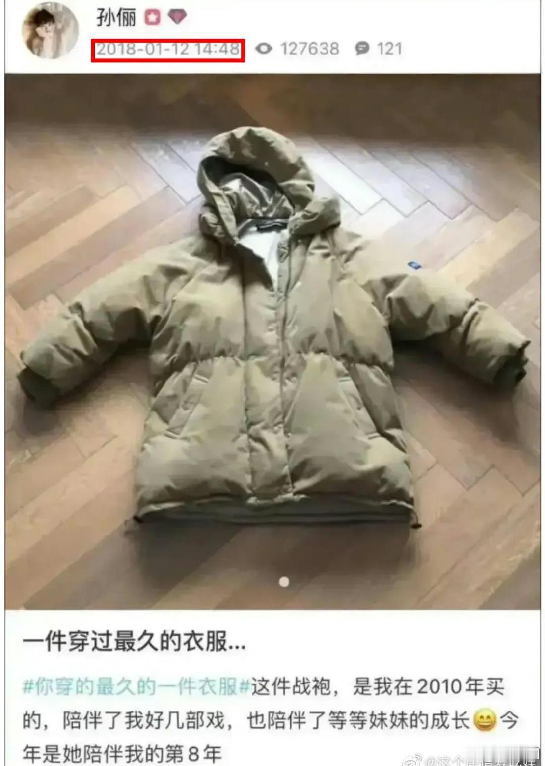 这件衣服是救过孙俪的命吗 问题穿了这么多年也没有掉色和跑棉，娘娘平时应该也很爱护