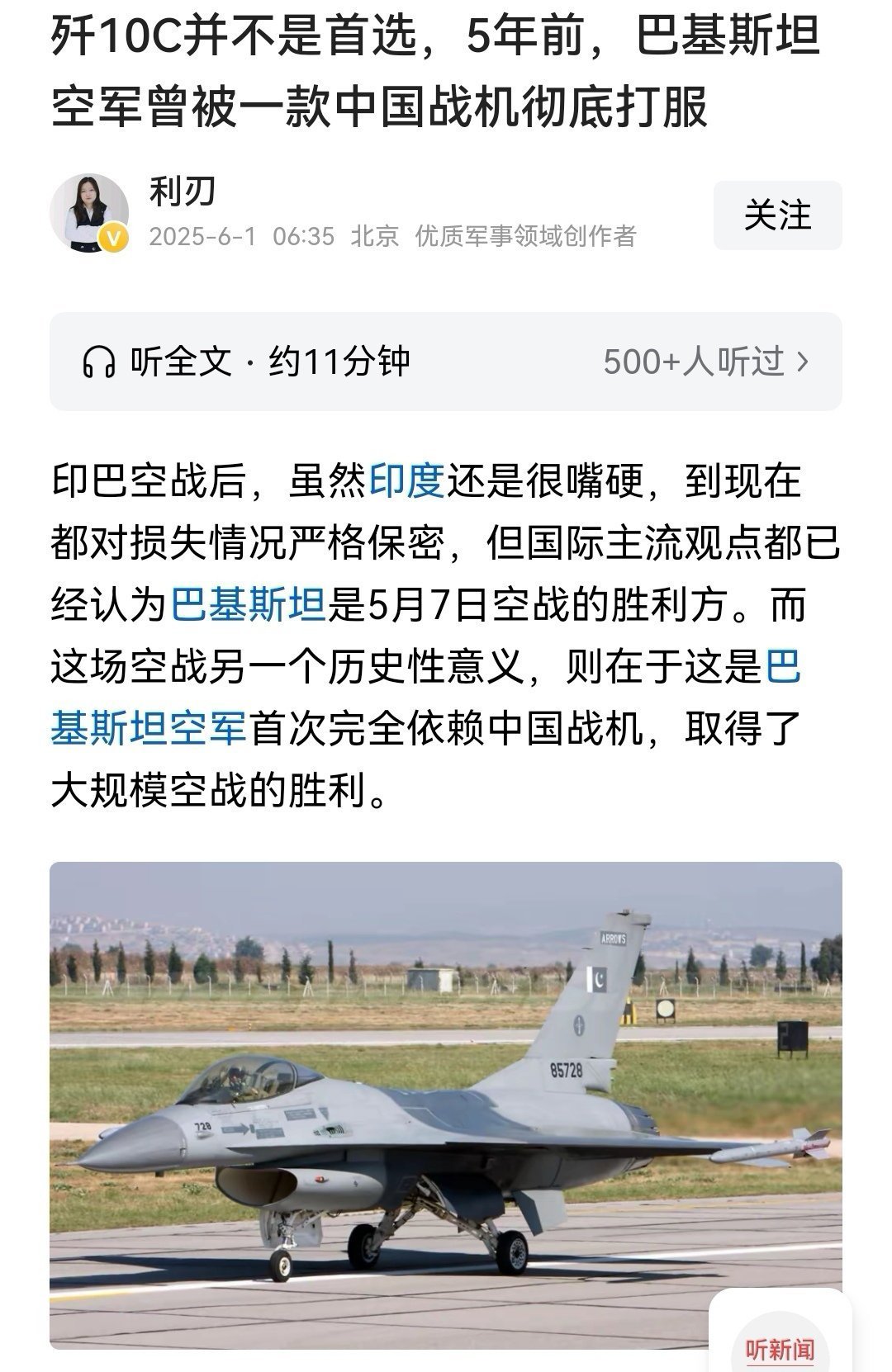 这篇文章应该是作者把《观网》军工组的视频内容转成了文字[笑cry]讲述巴空军与中