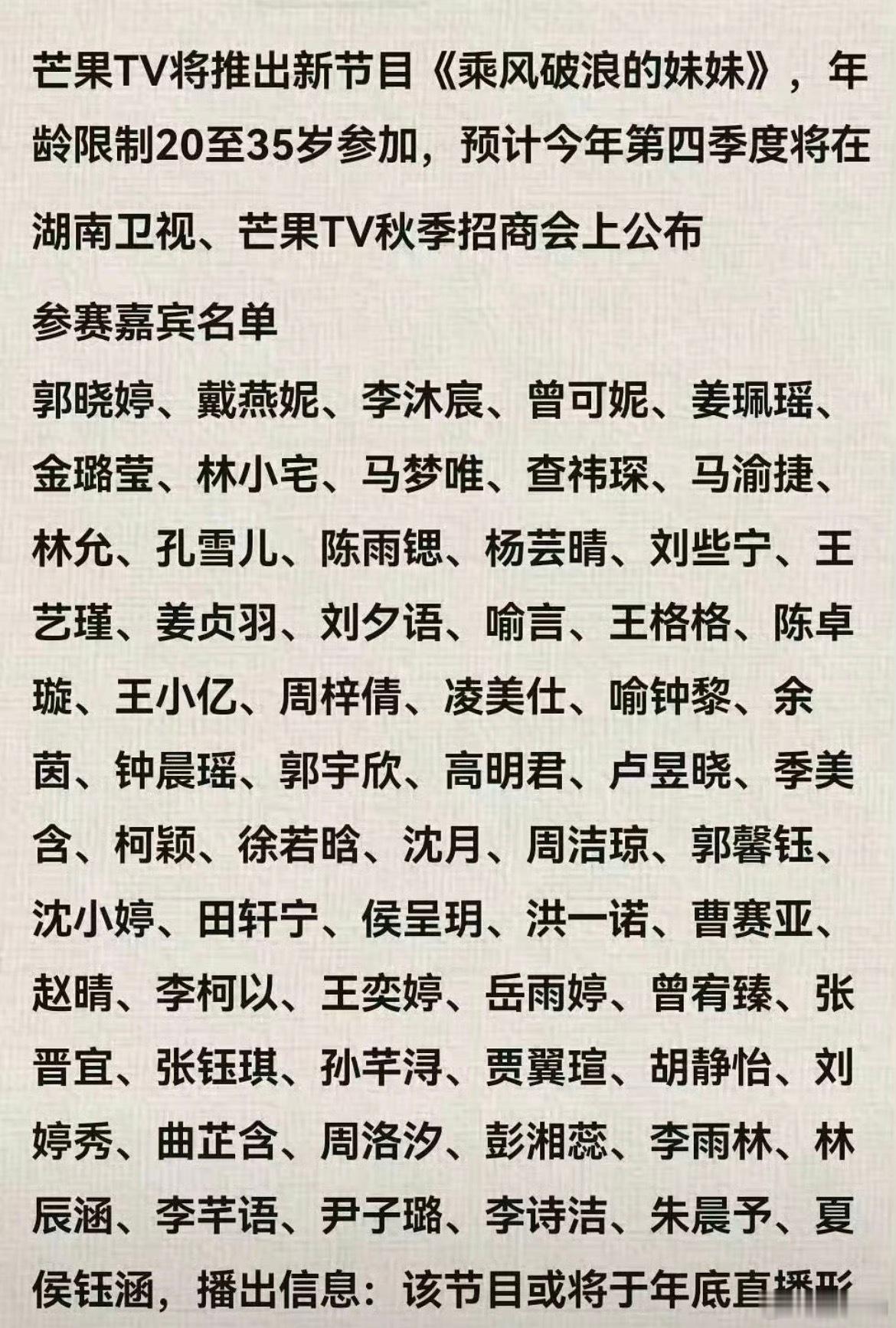 芒果或将推出乘风破浪的妹妹不是，妹妹还有必要乘风破浪吗？浪姐这个节目推出的意义不