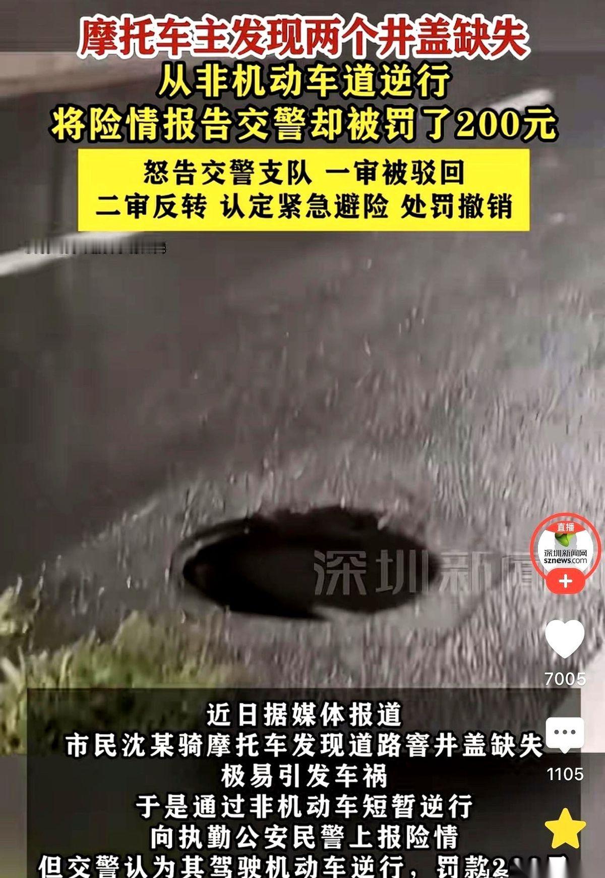 为了救人命去报信，结果反手喜提一张200块的罚单。
这不是段子，这是发生在一个上