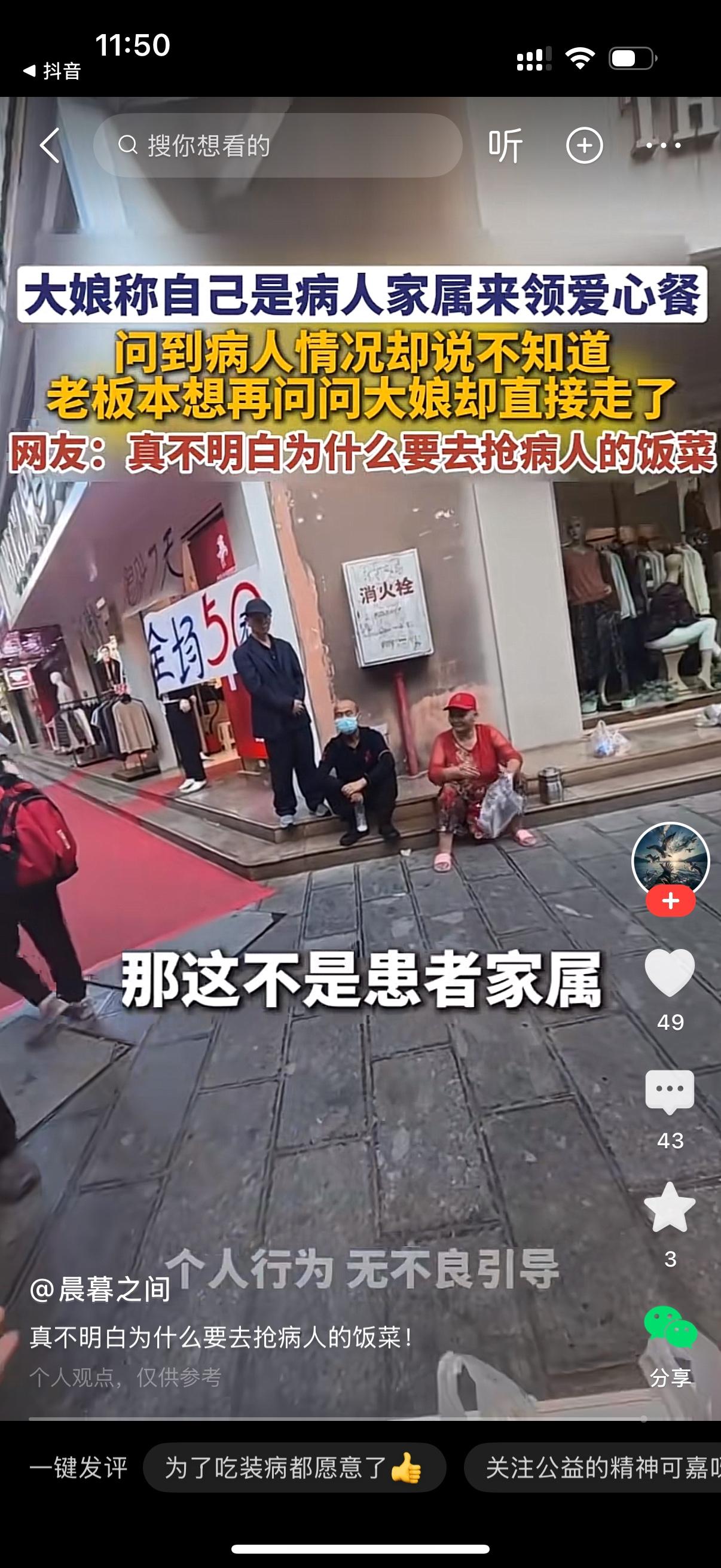 有个大娘跑过来领专门给病人和家属准备的免费爱心饭，嘴上说自己是病人家属。
发餐的