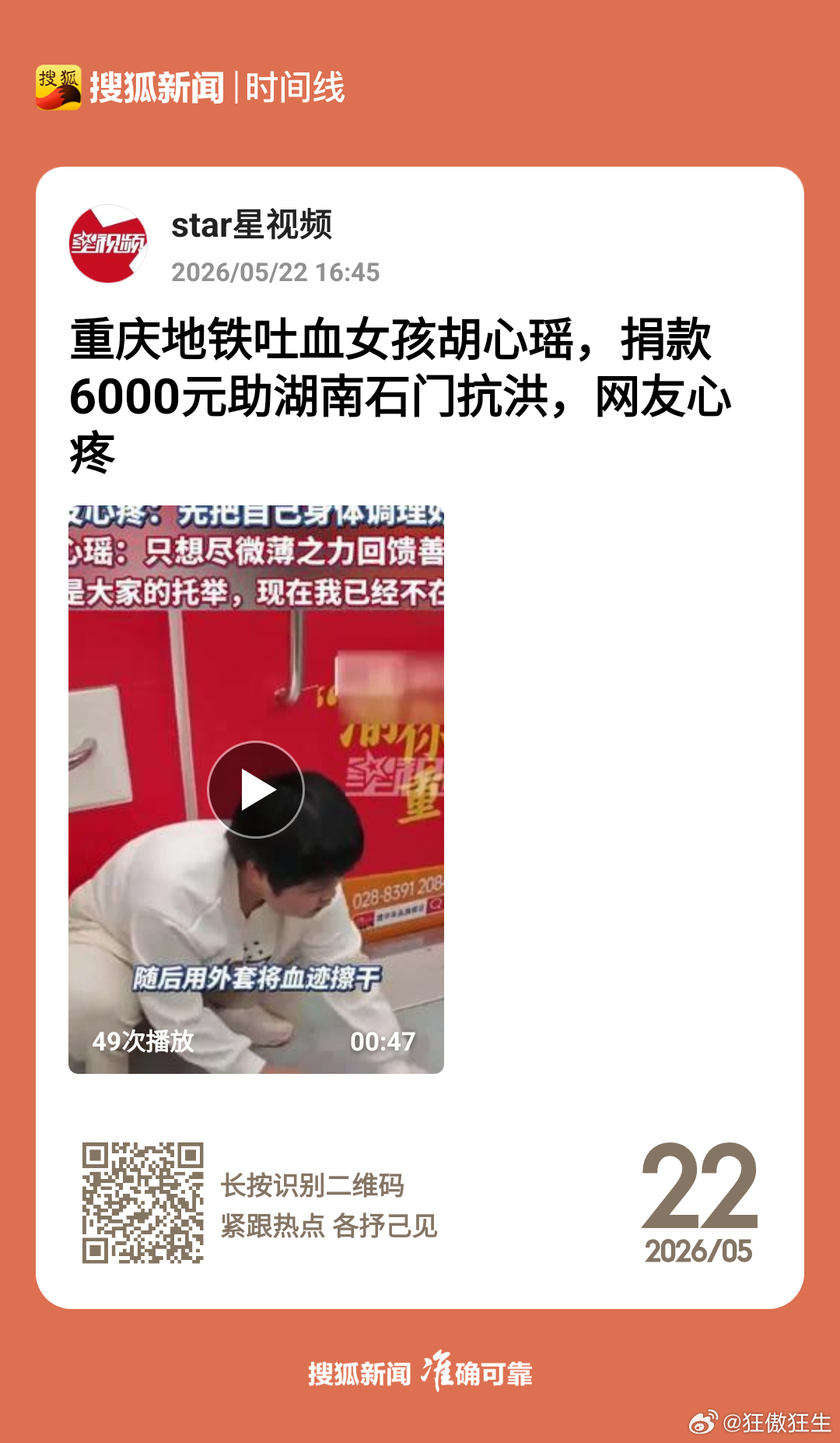 网友：好女孩，捐款不应该是你，留着自己生活！ 