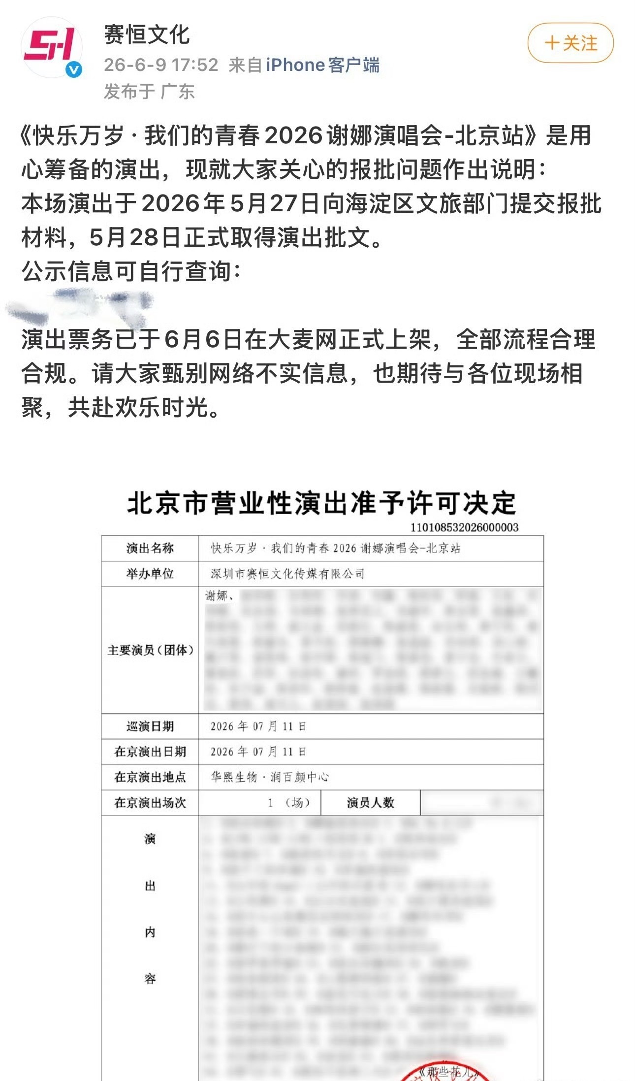 谢娜演唱会主办方回应不可否认娜姐的演唱会都是节目，嘉宾多，舞台效果好，值得票价。