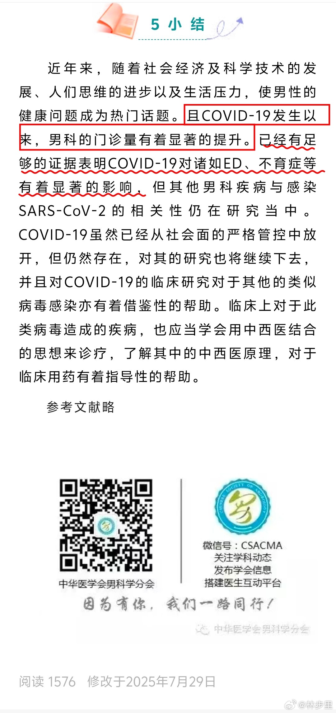 《中华男科学杂志》的这篇，把新冠对男性的生殖影响，写的明明白白的。新冠感染对勃起