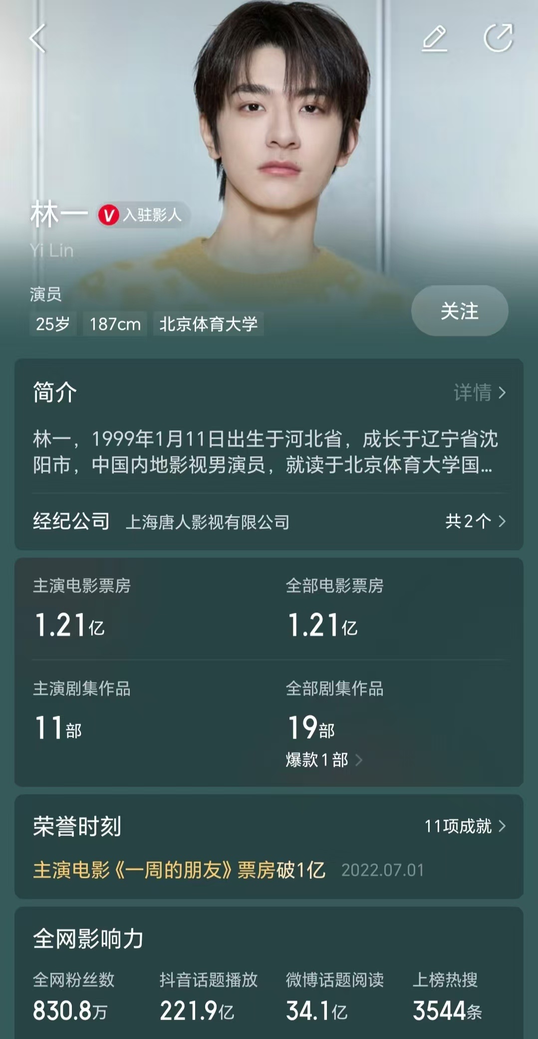 林一[超话]   林一0111生日快乐  猫眼专业版祝演员生日快乐！🎂据猫眼专