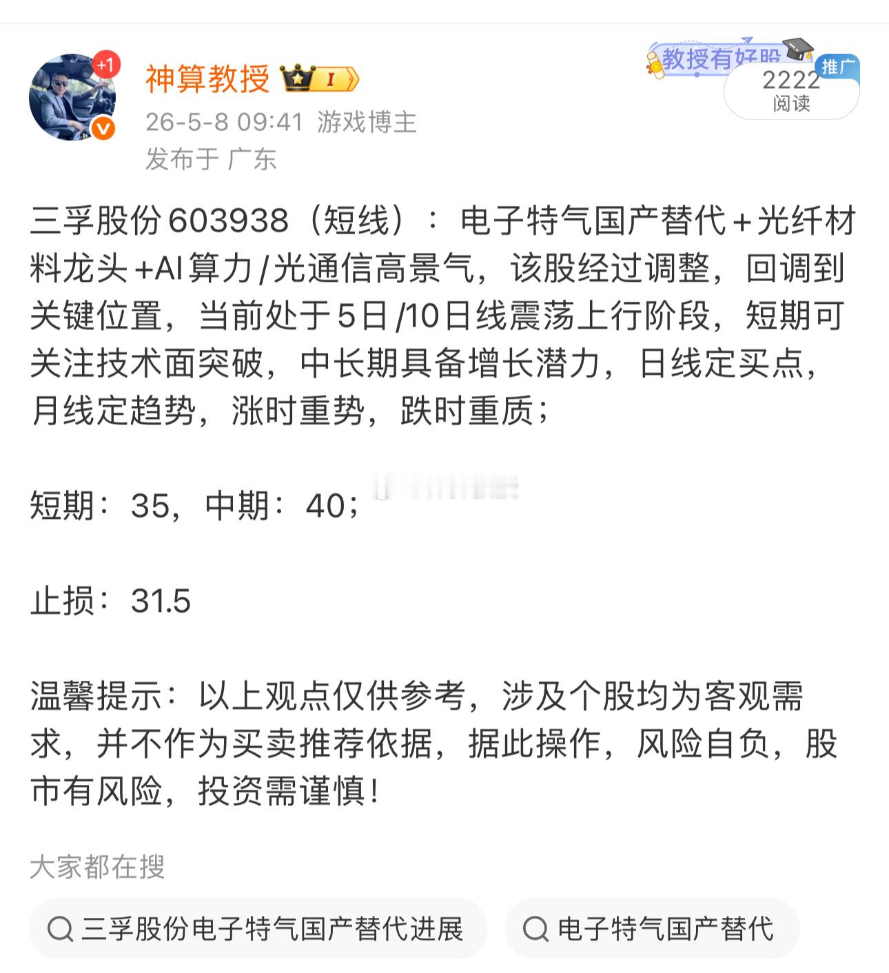 三孚股份603938📈T+3涨幅29.45%，今日涨停， 此处应该有掌声