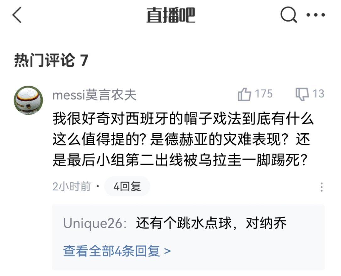 世界杯打西班牙单场帽子戏法比不上七场五点？ 