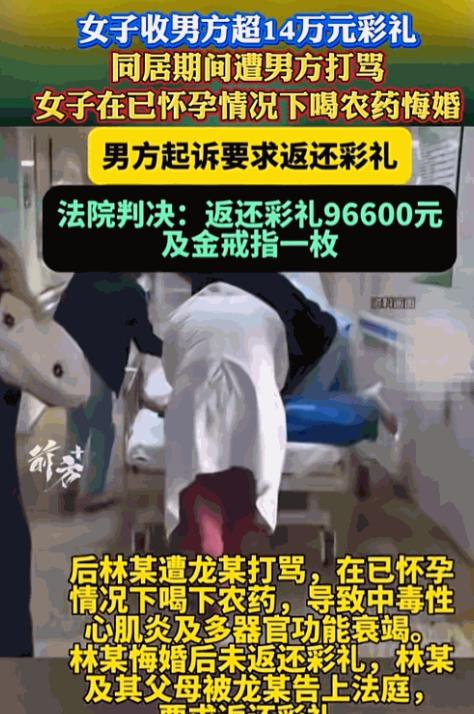 湖南湘阴，男子跟女友订婚给了14.2万彩礼，两人同居男子才发现，女友有恋爱史，动