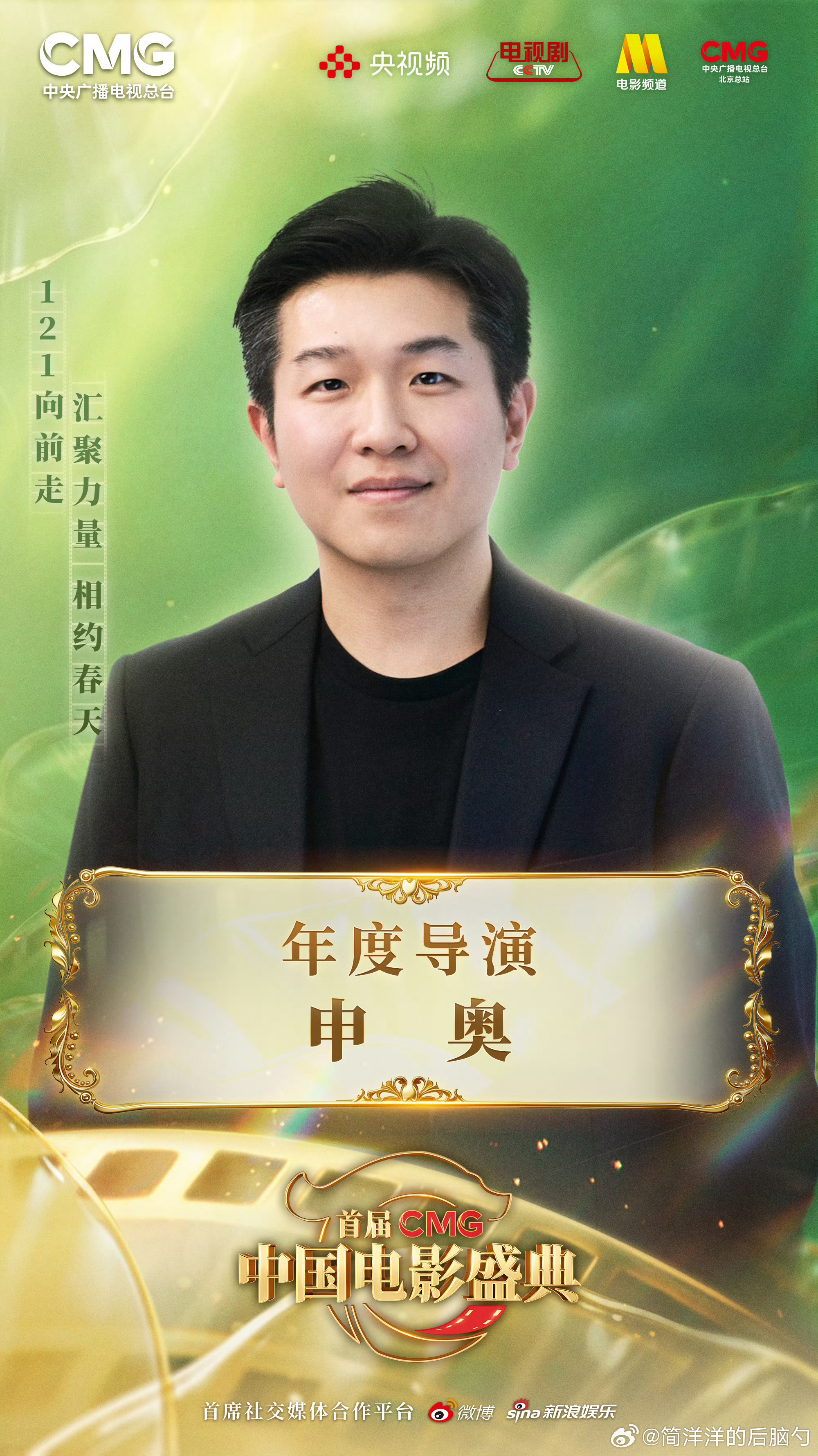 乍一看今年首届CMG中国电影盛典还蛮有意思的，能很明显地感受到这个荣誉成立的初衷